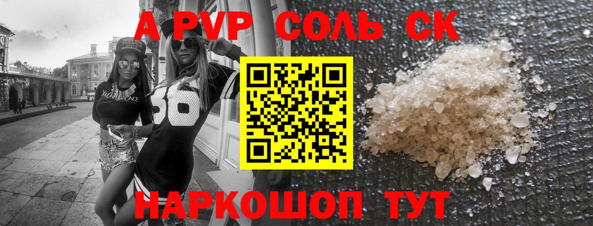 Alpha-PVP Соль Волоколамск
