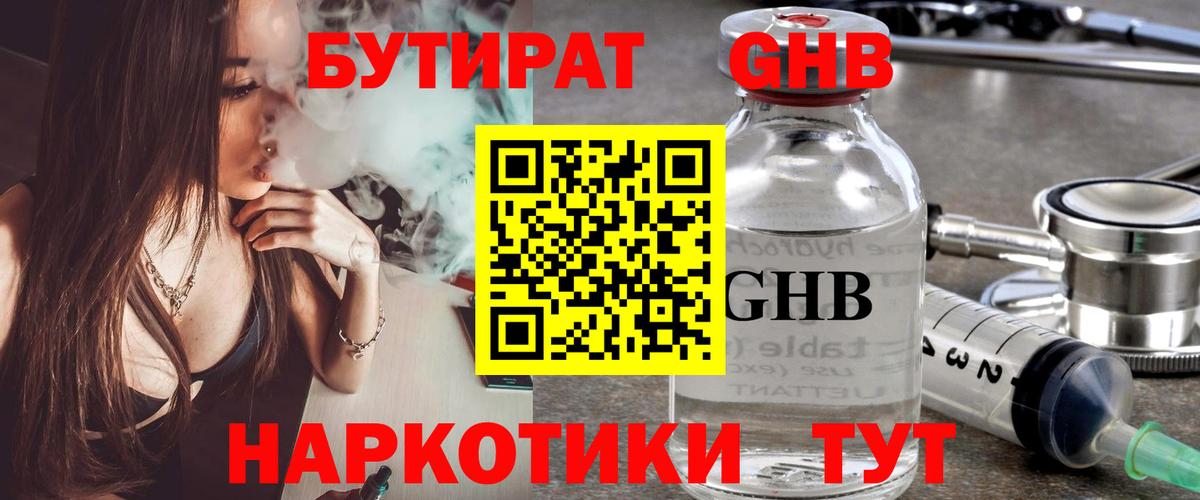 БУТИРАТ вода Волоколамск