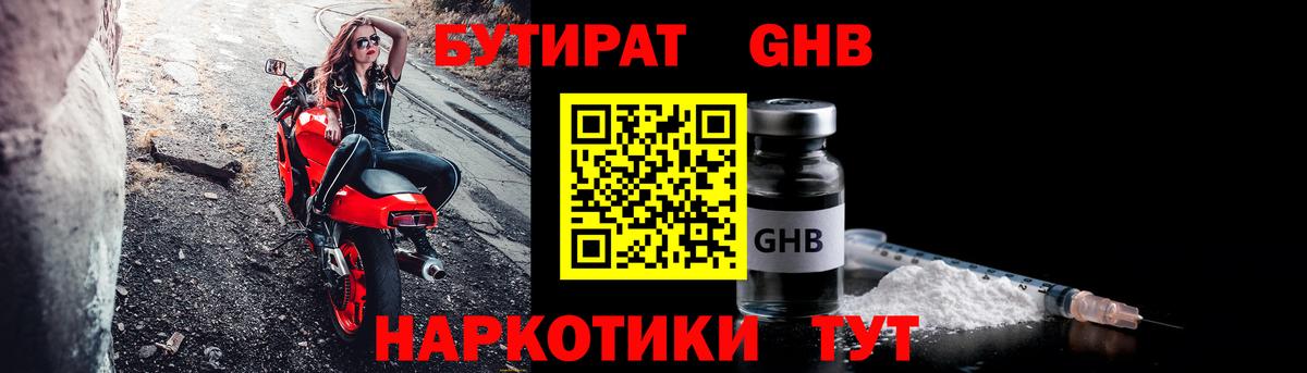 БУТИРАТ оксана Волоколамск