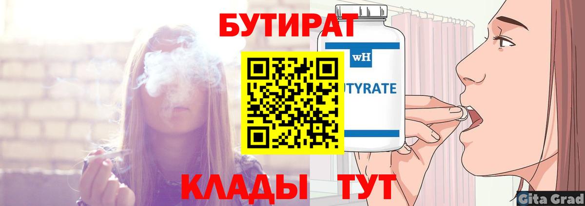 Бутират жидкий экстази  Волоколамск 