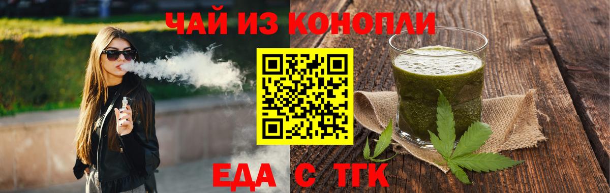 Волоколамск  Еда ТГК конопля  Вход с VPN 