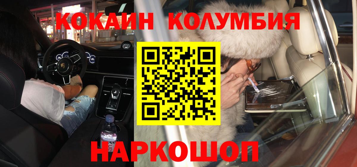 Кокаин  наркотики  COCAIN 97%  КОКАИН Fish Scale  Волоколамск 