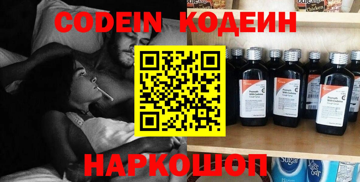 Codein напиток Lean (лин)  Кодеин напиток Lean (лин)  Волоколамск  Вход с VPN 