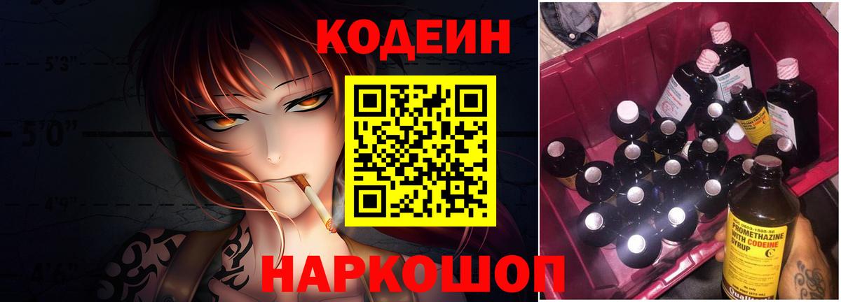 Codein Purple Drank Волоколамск
