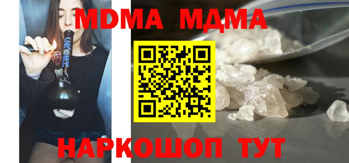 MDMA кристаллы  MDMA Molly  Волоколамск 