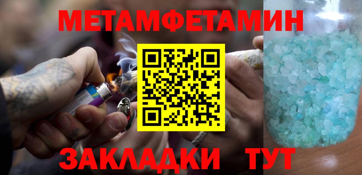 МЕТАМФЕТАМИН Methamphetamine Волоколамск