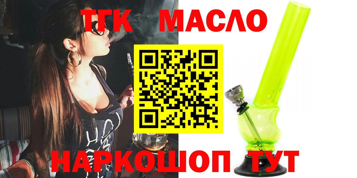 ТГК гашишное масло  Волоколамск 